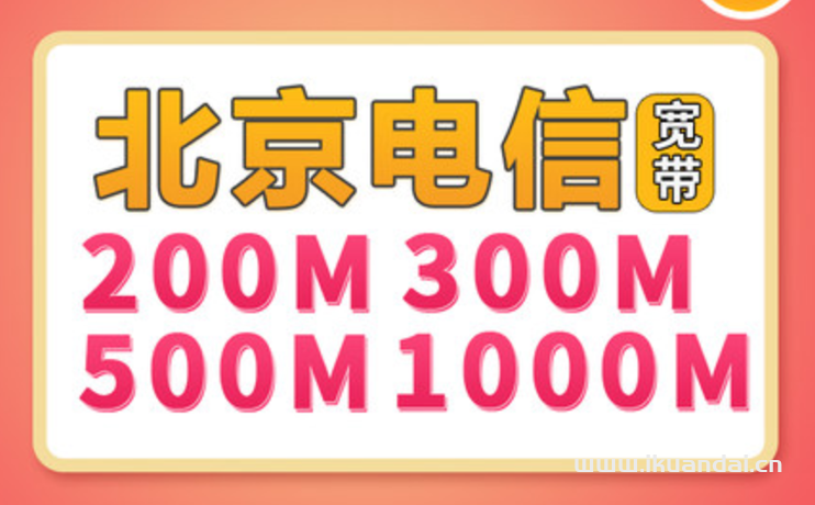 2022北京电信宽带套餐大全（北京宽带办理安装流程）