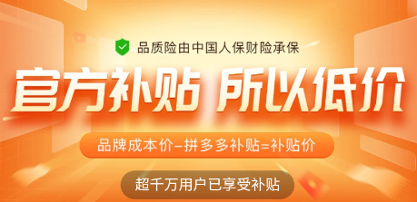 拼多多百亿补贴是正品吗？拼多多百亿补贴靠谱吗？