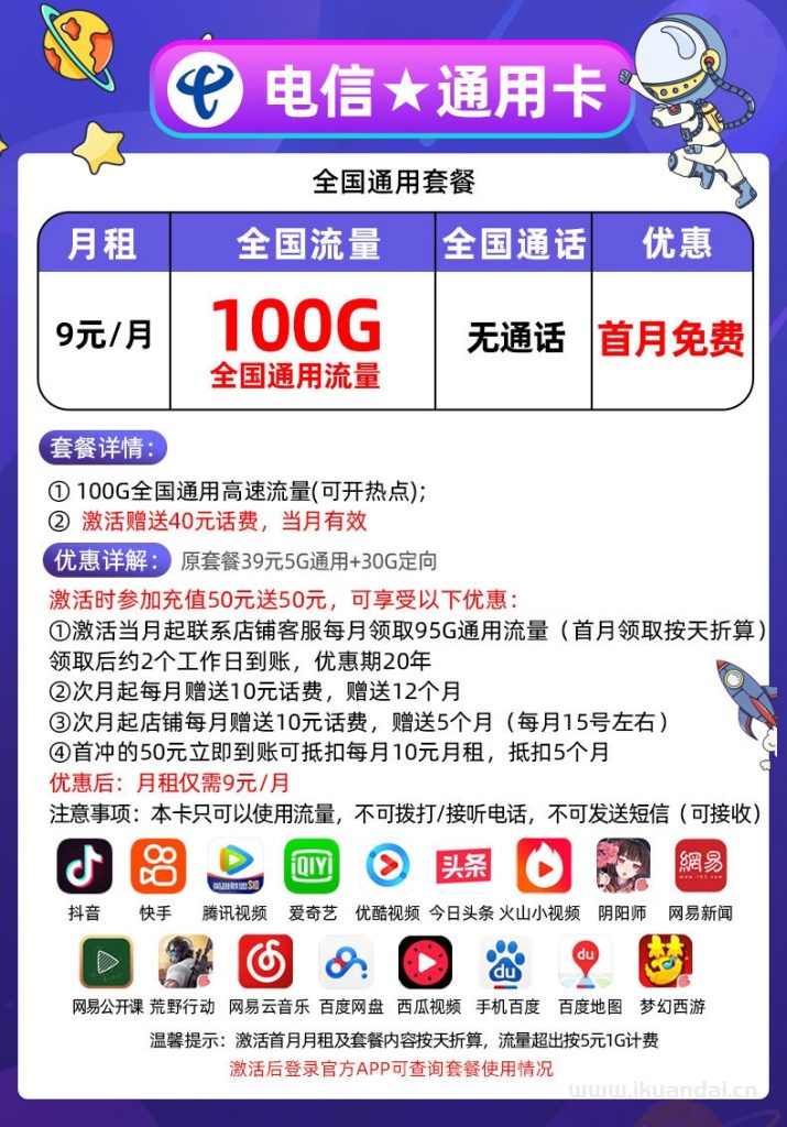 流量卡哪个最划算?电信29元200GB无限流量卡免费申请办理入口