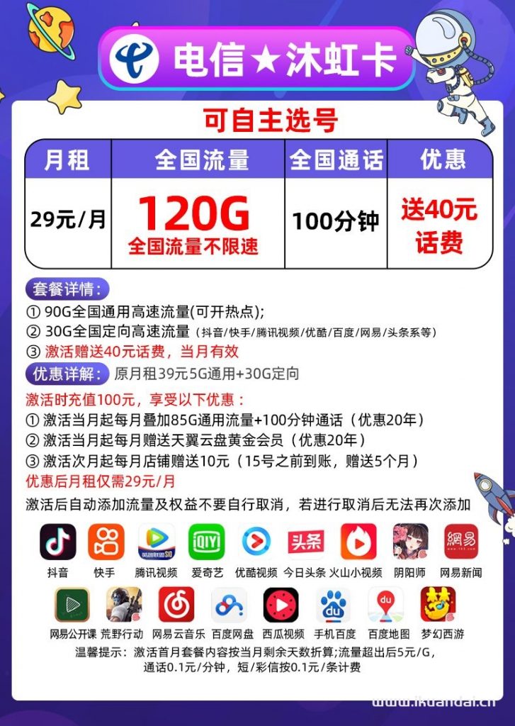 流量卡哪个最划算?电信29元200GB无限流量卡免费申请办理入口