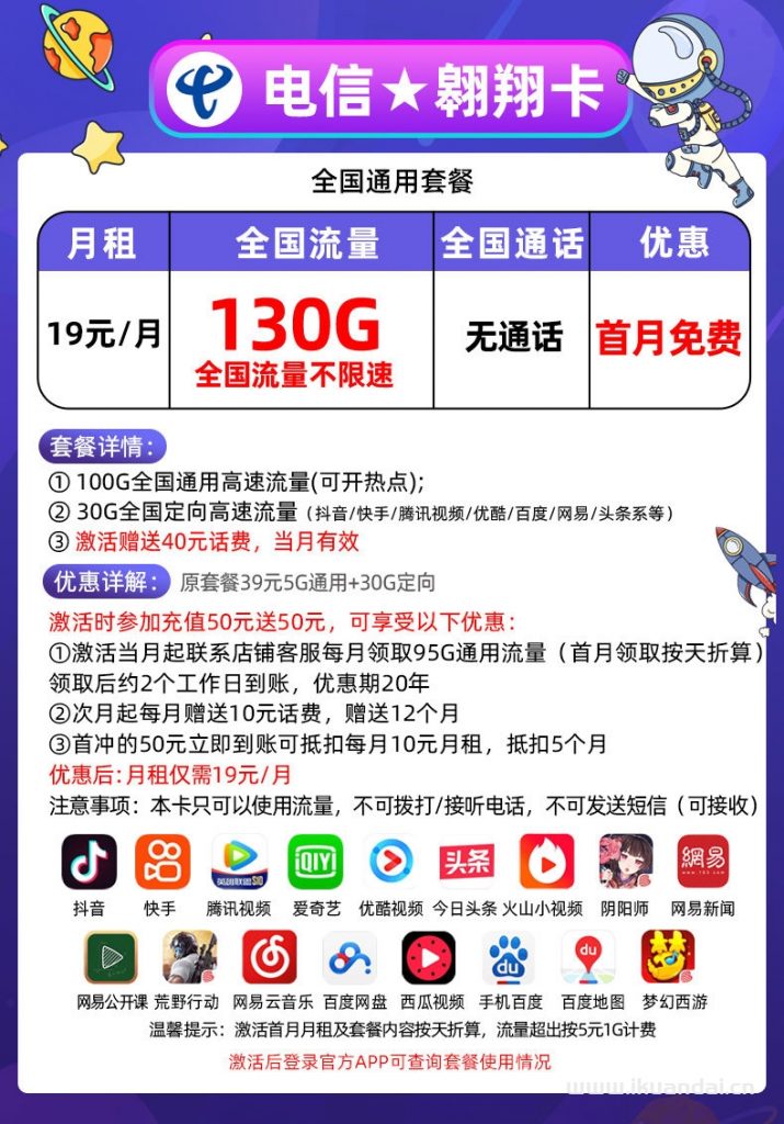流量卡哪个最划算?电信29元200GB无限流量卡免费申请办理入口