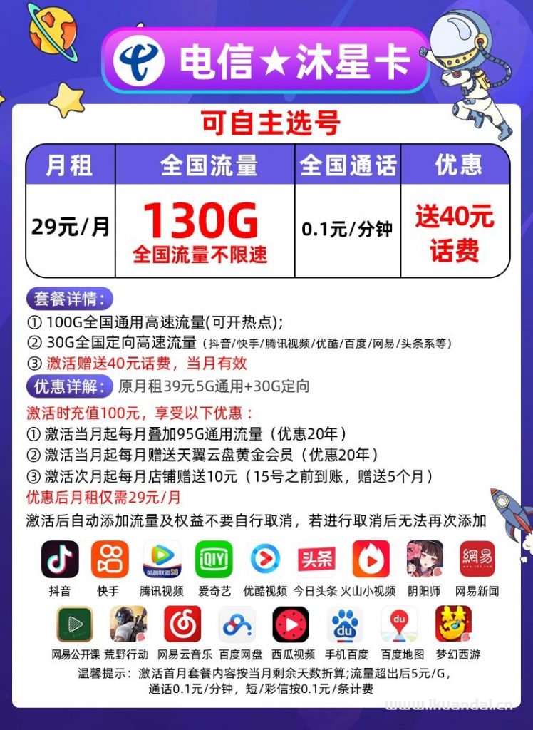 流量卡哪个最划算?电信29元200GB无限流量卡免费申请办理入口