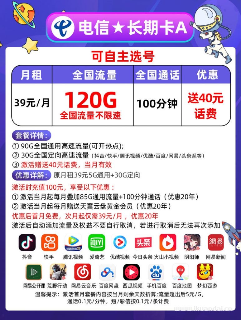 流量卡哪个最划算?电信29元200GB无限流量卡免费申请办理入口