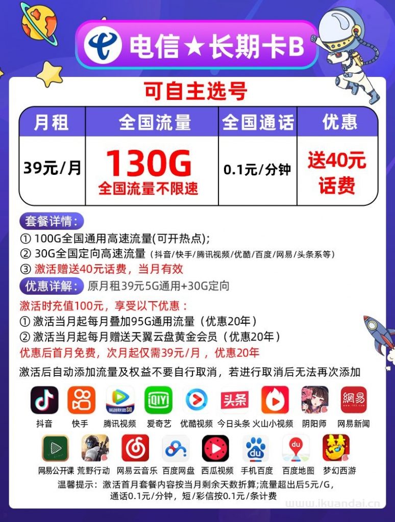 流量卡哪个最划算?电信29元200GB无限流量卡免费申请办理入口