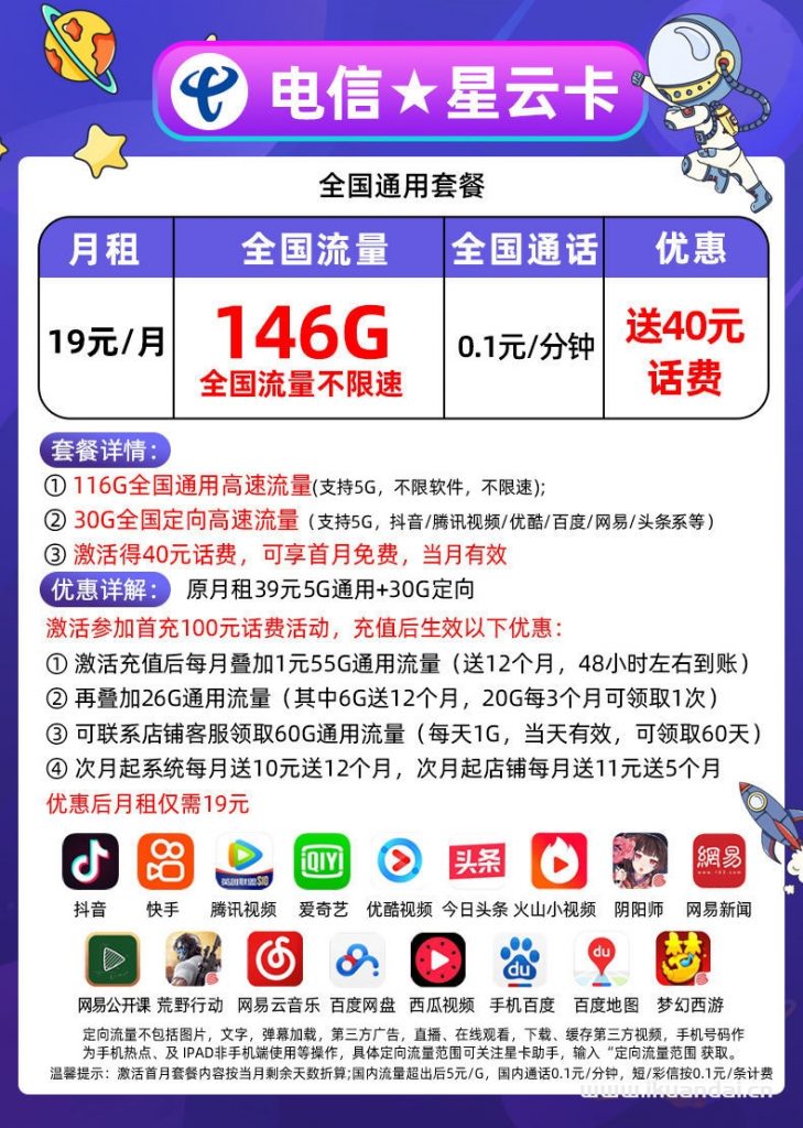 流量卡哪个最划算?电信29元200GB无限流量卡免费申请办理入口