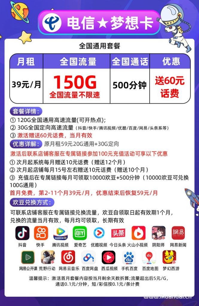 流量卡哪个最划算?电信29元200GB无限流量卡免费申请办理入口