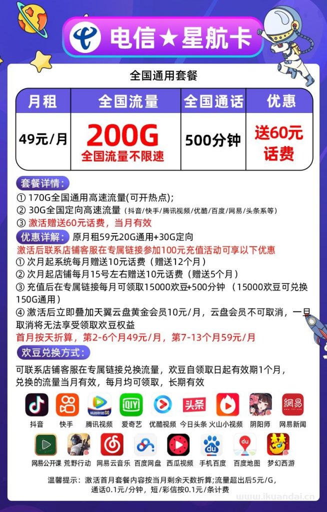 流量卡哪个最划算?电信29元200GB无限流量卡免费申请办理入口