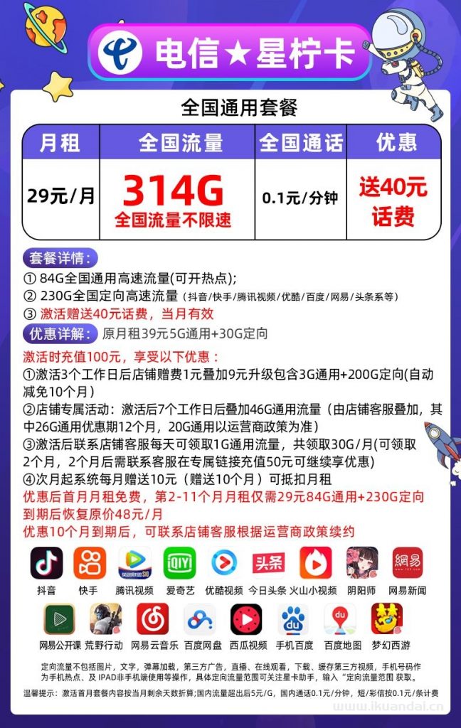 流量卡哪个最划算?电信29元200GB无限流量卡免费申请办理入口