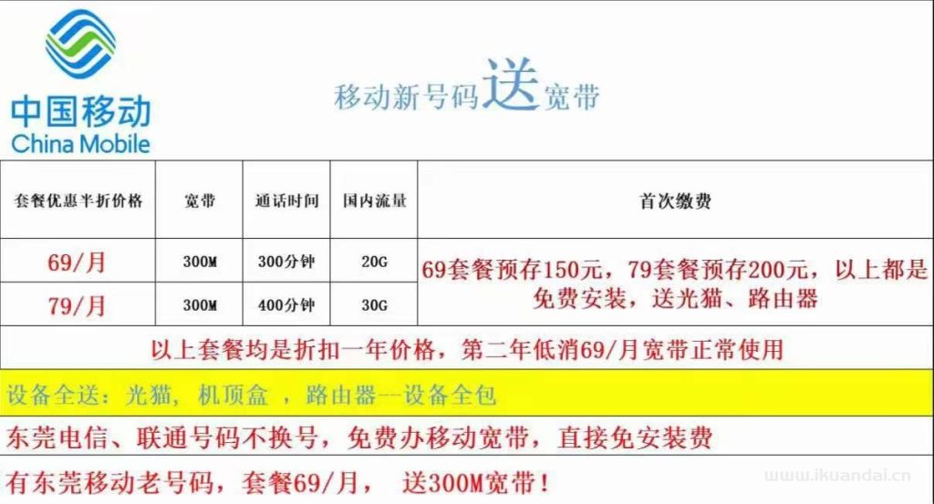 2022东莞宽带套餐价格大全 东莞宽带哪家好用又便宜（东莞宽带办理安装）插图2