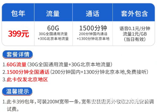 2023北京宽带套餐资费表 北京网通办理报装电话 宽带安装价格便宜插图2
