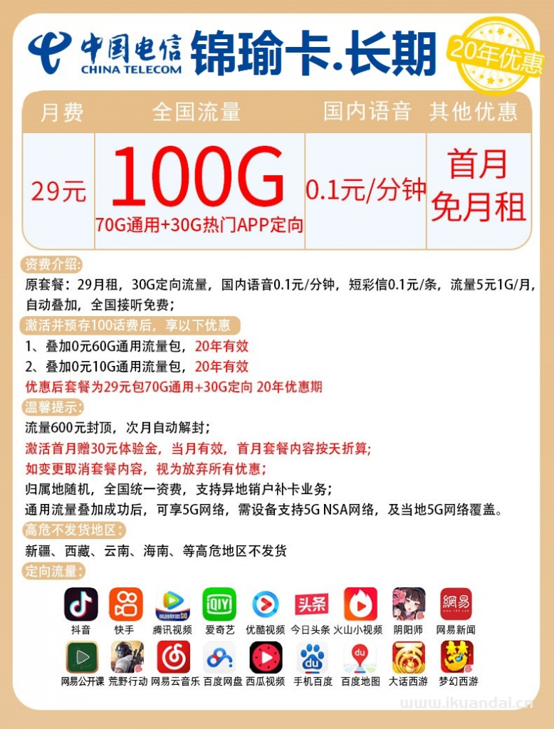 电信19元无限流量卡永久套餐200G（免费申请入口）