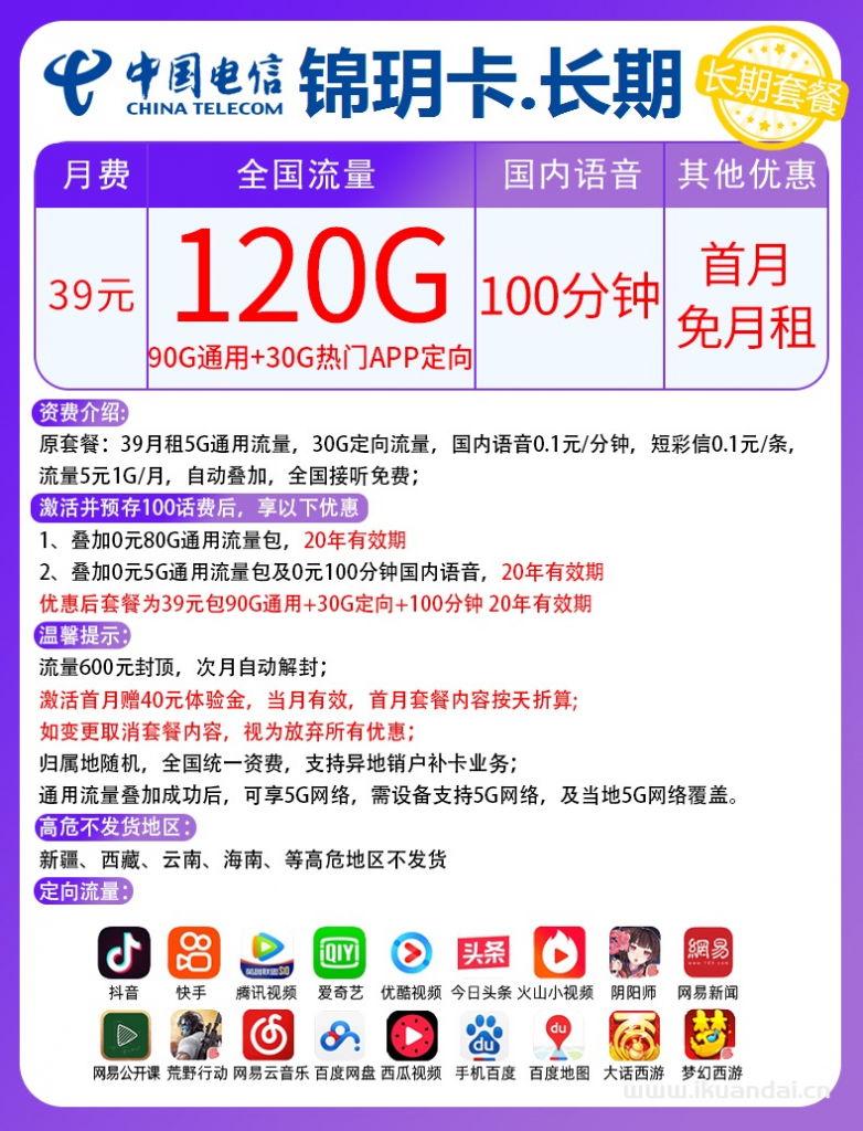 电信19元无限流量卡永久套餐200G（免费申请入口）