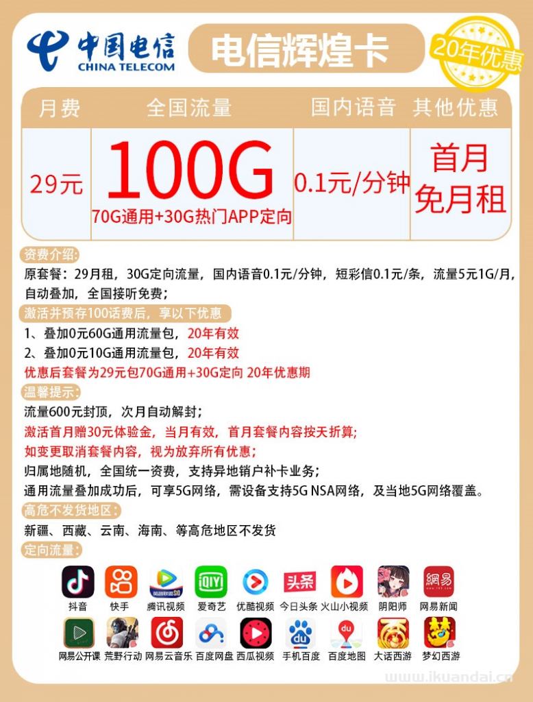 电信19元无限流量卡永久套餐200G（免费申请入口）