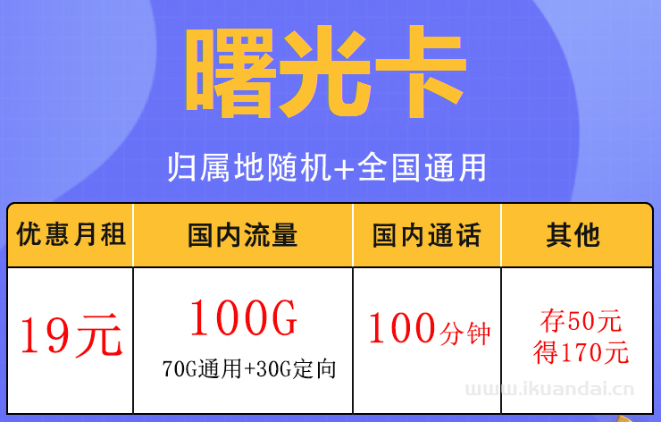 通用流量卡哪个最划算（2022什么卡流量多又便宜不限速）插图3