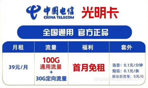 电信39元月租星卡套餐详情介绍，这130G大流量爱了！