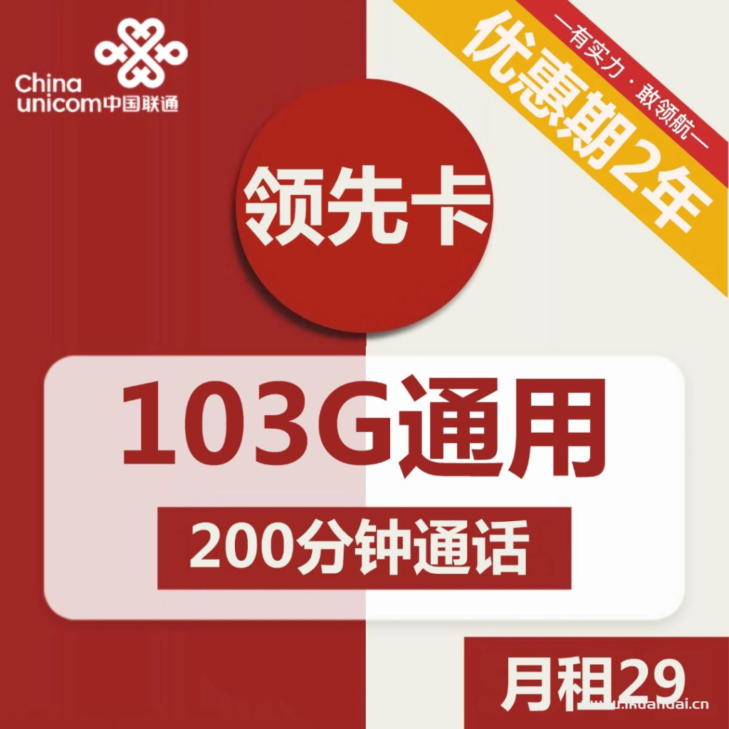 19元100G全国通用流量卡有套路吗？联通、电信那个划算？插图4