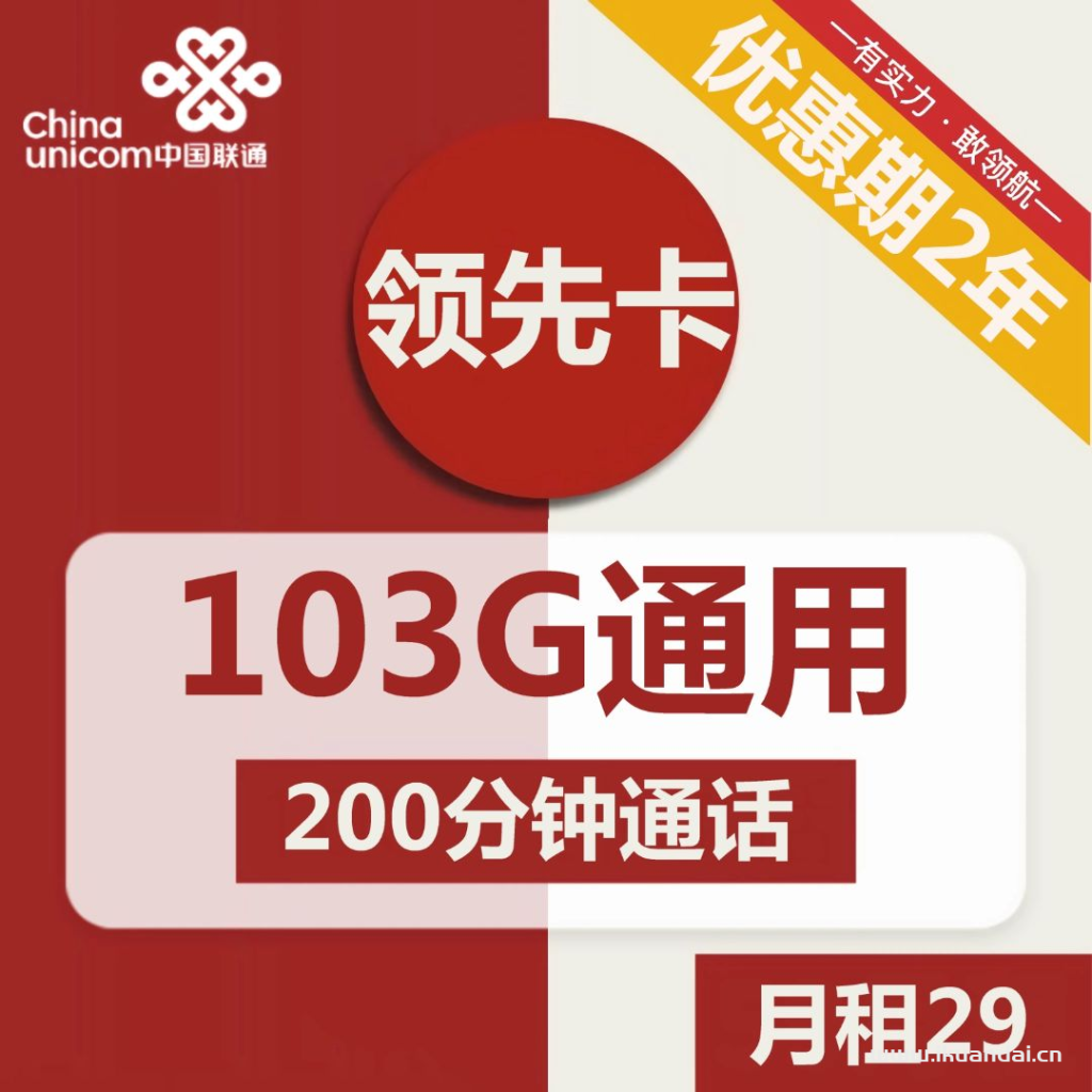 19元100G全国通用流量卡有套路吗？联通、电信那个划算？插图2