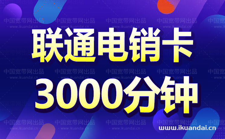 电话销售专用手机卡办理（物流快递美团外卖销售业务员专用）插图