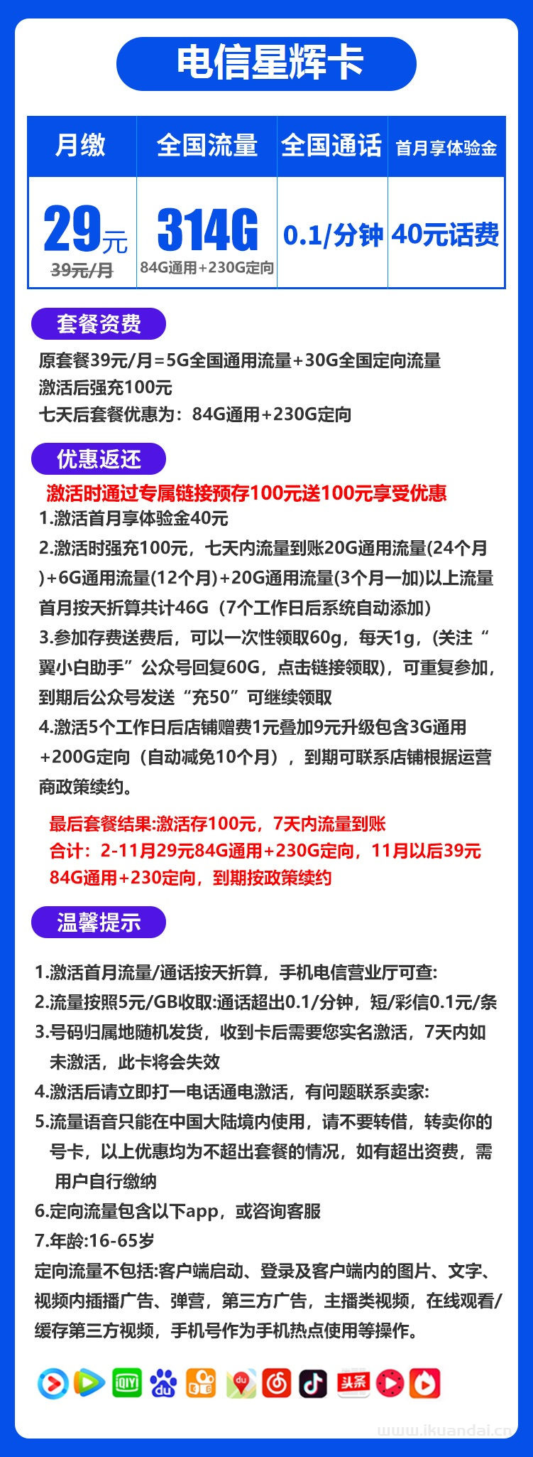 电信星辉卡流量卡办理（29元月包314GB全国高速流量）