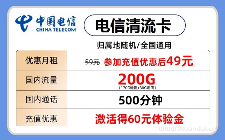 流量卡19元套餐200g无限流量（电信、联通手机卡申请办理入口）