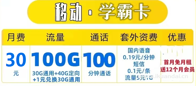 通用流量卡哪个最划算（2022什么卡流量多又便宜不限速）插图7