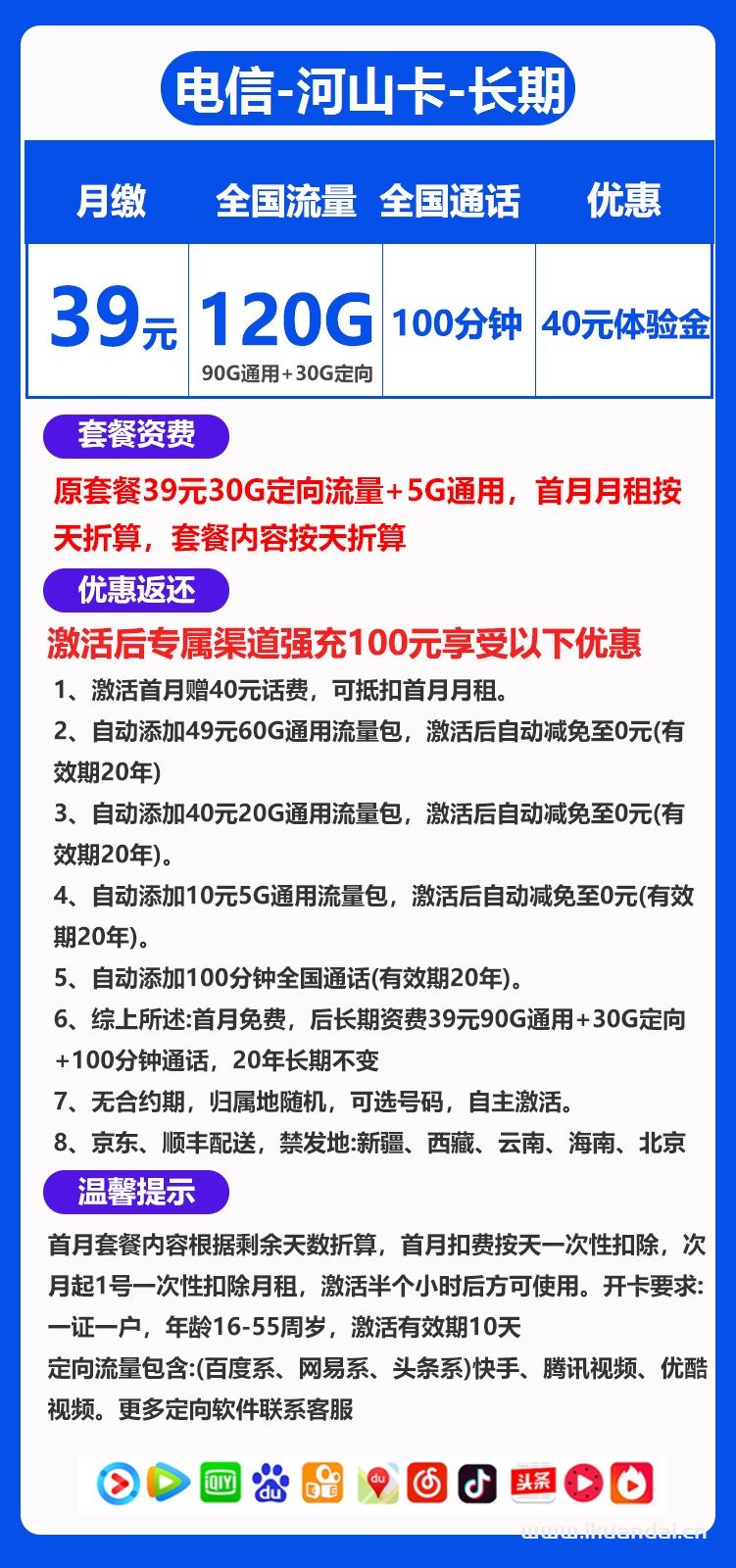 电信流量卡39元包90G通用+30G定向+100分钟通话 长期资费