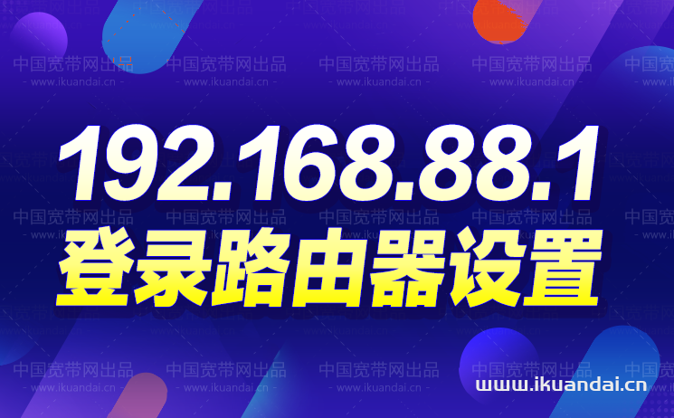 192.168.88.1登陆MikroTik路由器设置（实测教程）插图