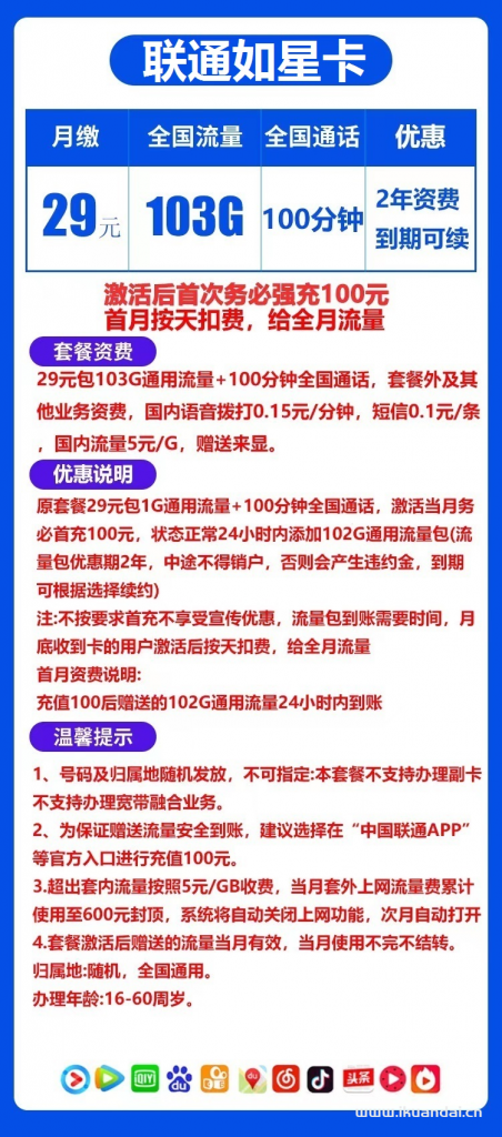 联通如星卡29元包103G通用流量+100分钟通话（激活方法）插图4