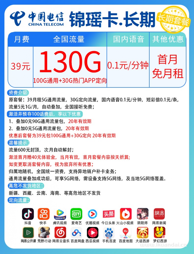 电信长期锦瑶卡39元包100G通用+30G定向+通话0.1元/分钟（激活说明书）插图2