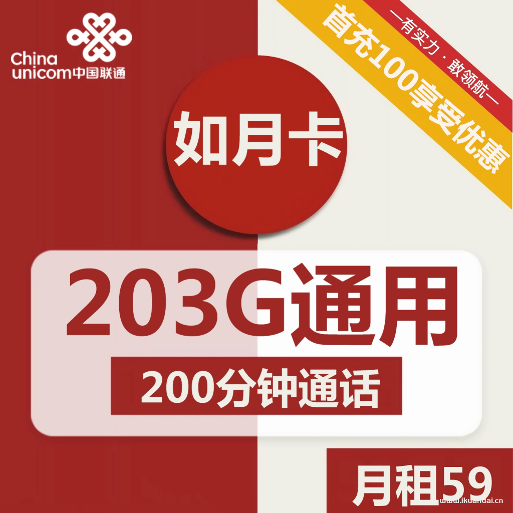 联通如月卡59元包203G通用流量+200分钟通话（激活步骤）插图