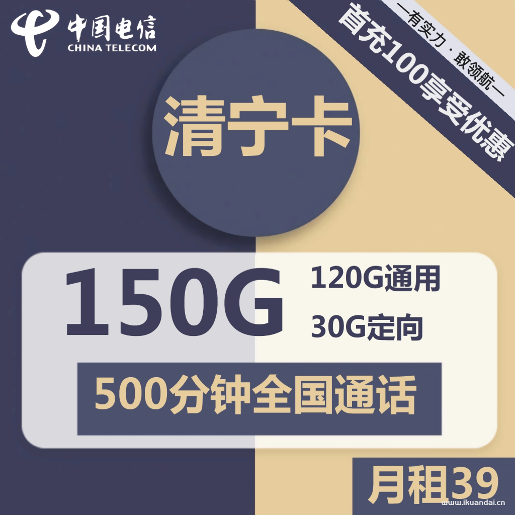 电信青宁卡39元包120G通用+30G定向+500分钟通话（激活说明书）