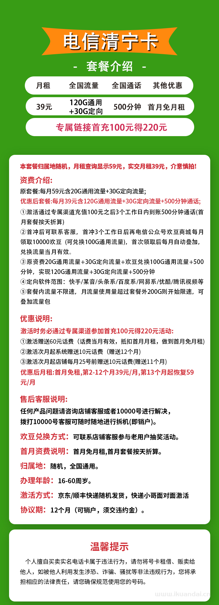 电信青宁卡39元包120G通用+30G定向+500分钟通话（激活说明书）