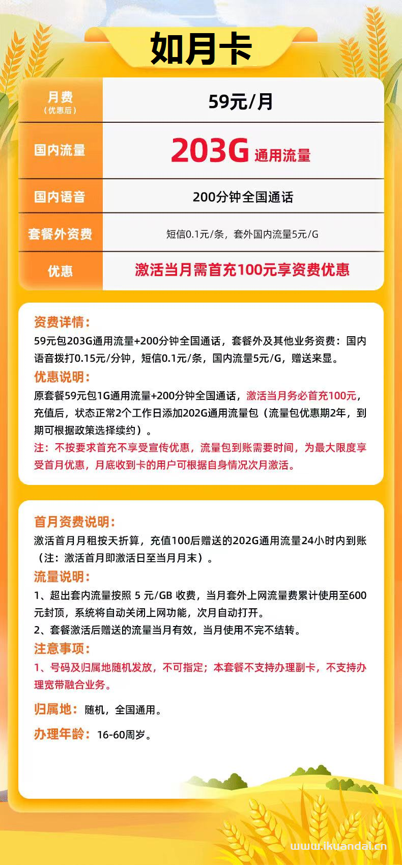 联通如月卡59元包203G通用流量+200分钟通话（激活步骤）