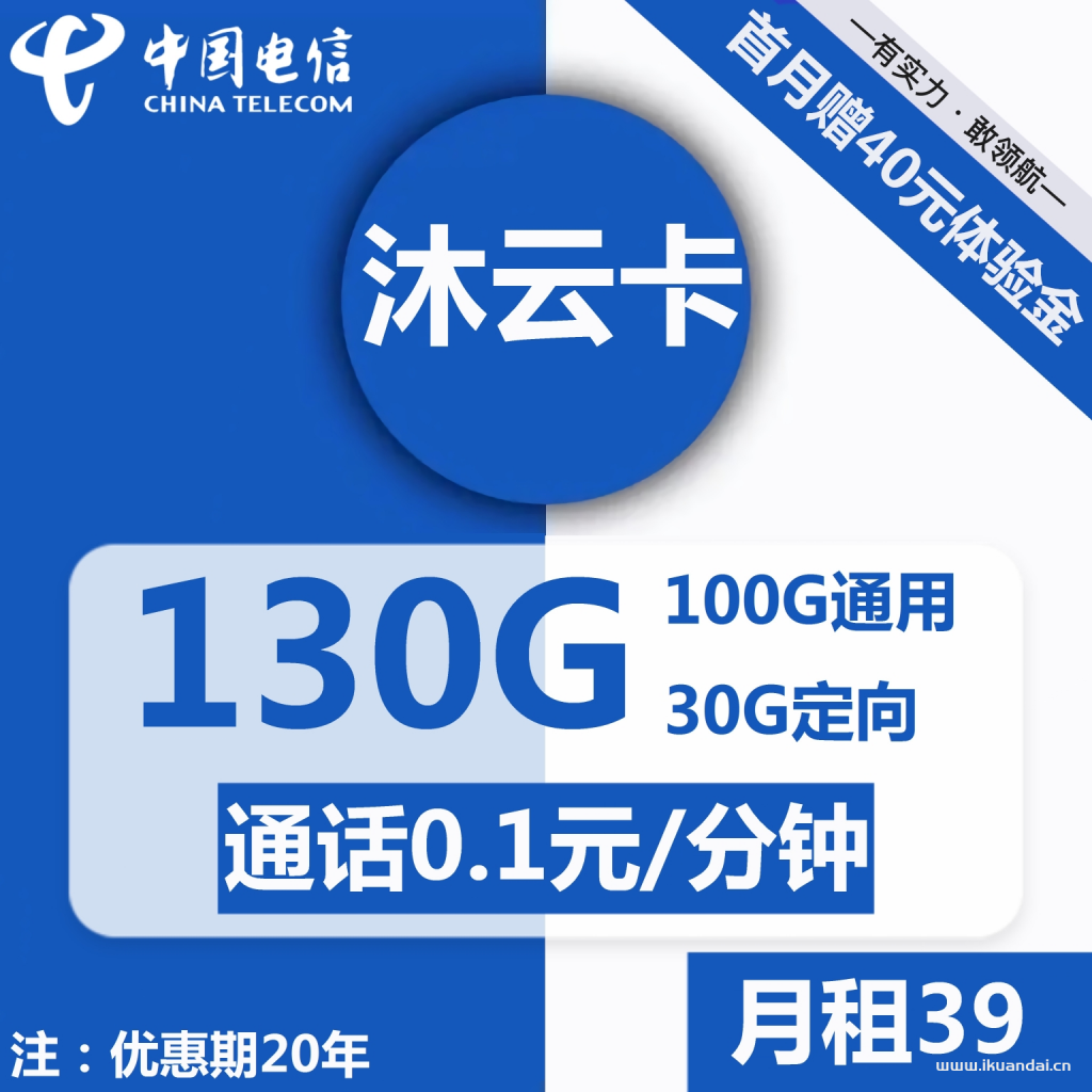 电信沐云卡39元包100G通用+30G定向+通话0.1元/分钟（激活方法说明书）插图