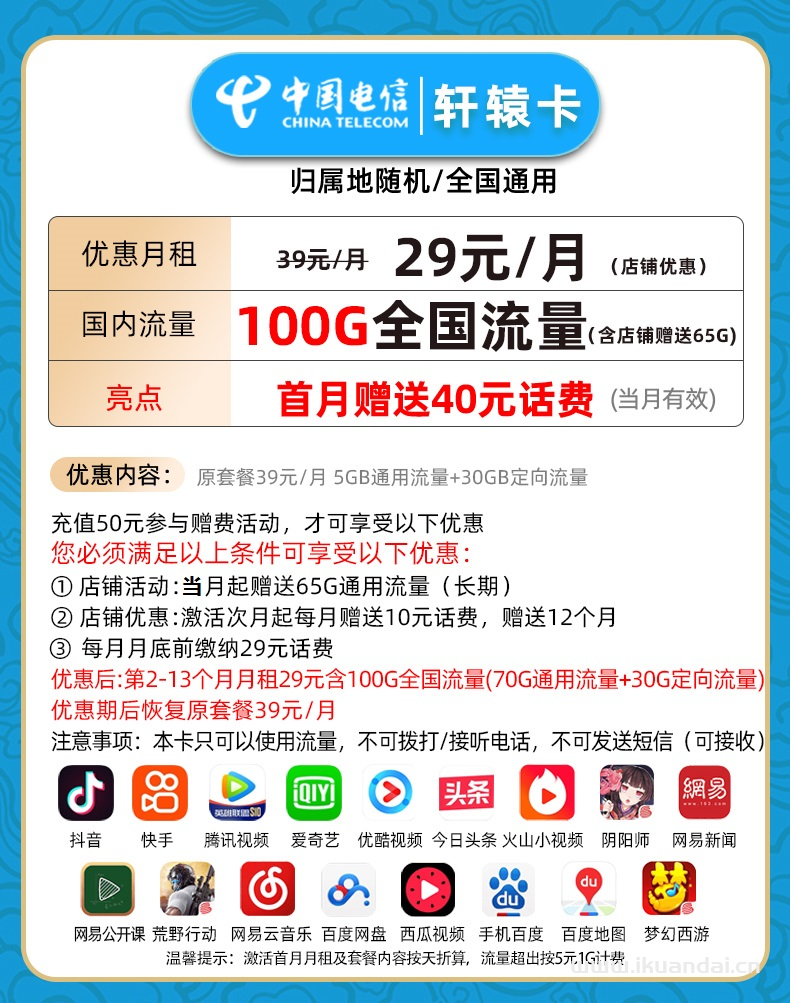 电信轩辕卡29元包70G通用+30G定向+无语音功能（激活说明书）