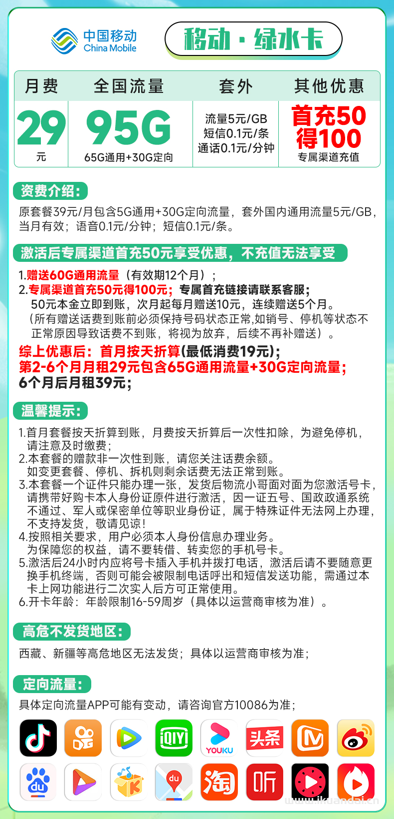 【移动花卡升级版】39元+30G定向流量，首充50元