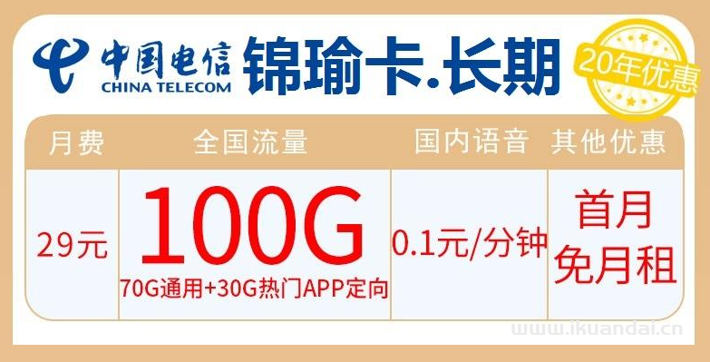 联通如星卡29元月包103G通用流量+100分钟通话