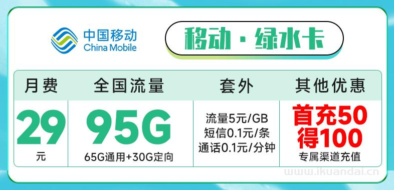 联通如星卡29元月包103G通用流量+100分钟通话