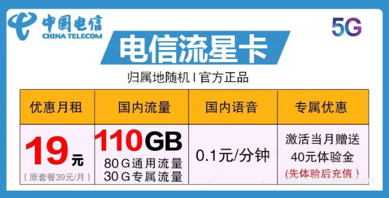 联通如星卡29元月包103G通用流量+100分钟通话