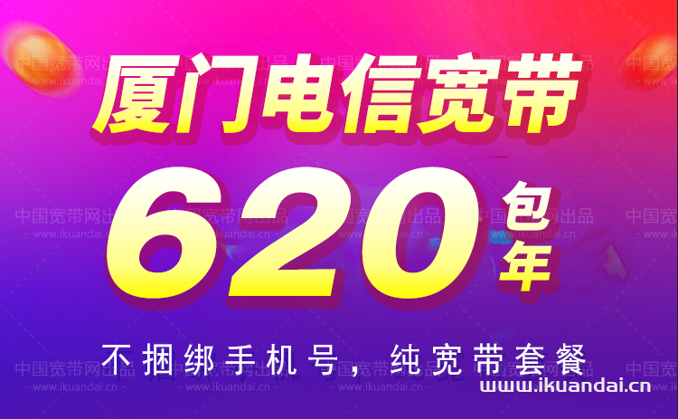 2023年厦门电信宽带套餐价格公布（厦门宽带办理流程）