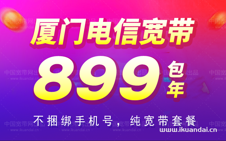 2023年厦门电信宽带套餐价格公布（厦门宽带办理流程）