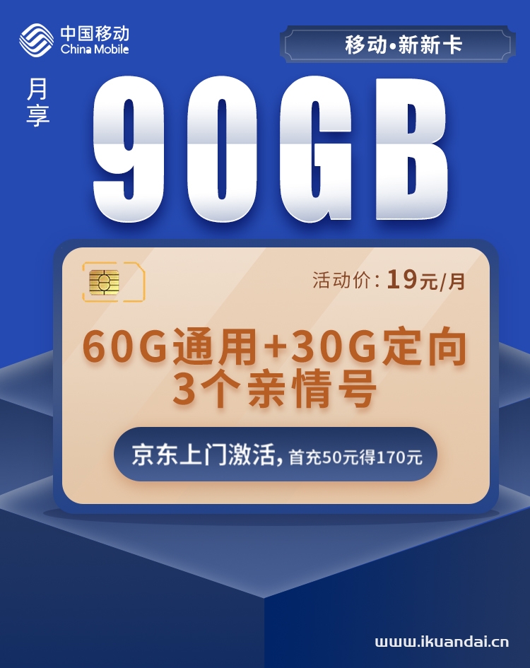 移动王卡19元90GB流量套餐介绍（移动花卡办理入口）插图2