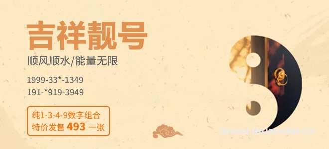 手机号码如何搭配最招财（旺财运的电话号码组合）