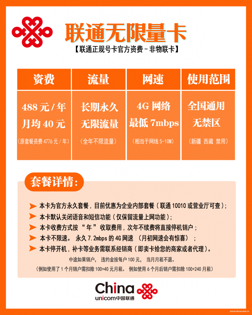 无限流量卡哪个套餐最划算？（2023联通无限流量卡办理入口）