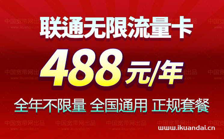 流量卡哪个套餐最划算（2023联通无限流量卡办理入口）插图