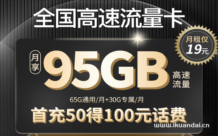 2023电信星卡 19元95GB全国流量卡套餐办理