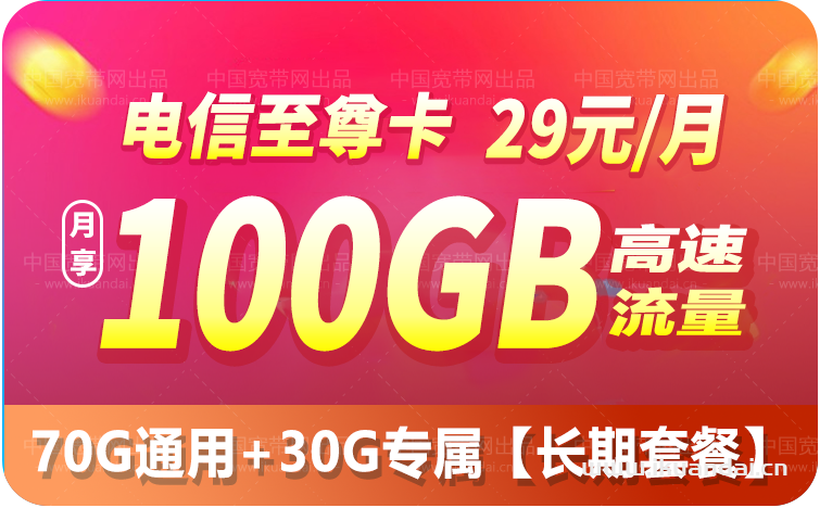 中国电信星卡29元套餐靠谱吗（2023流量卡套餐推荐）