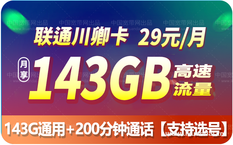 中国电信星卡29元套餐靠谱吗（2023流量卡套餐推荐）