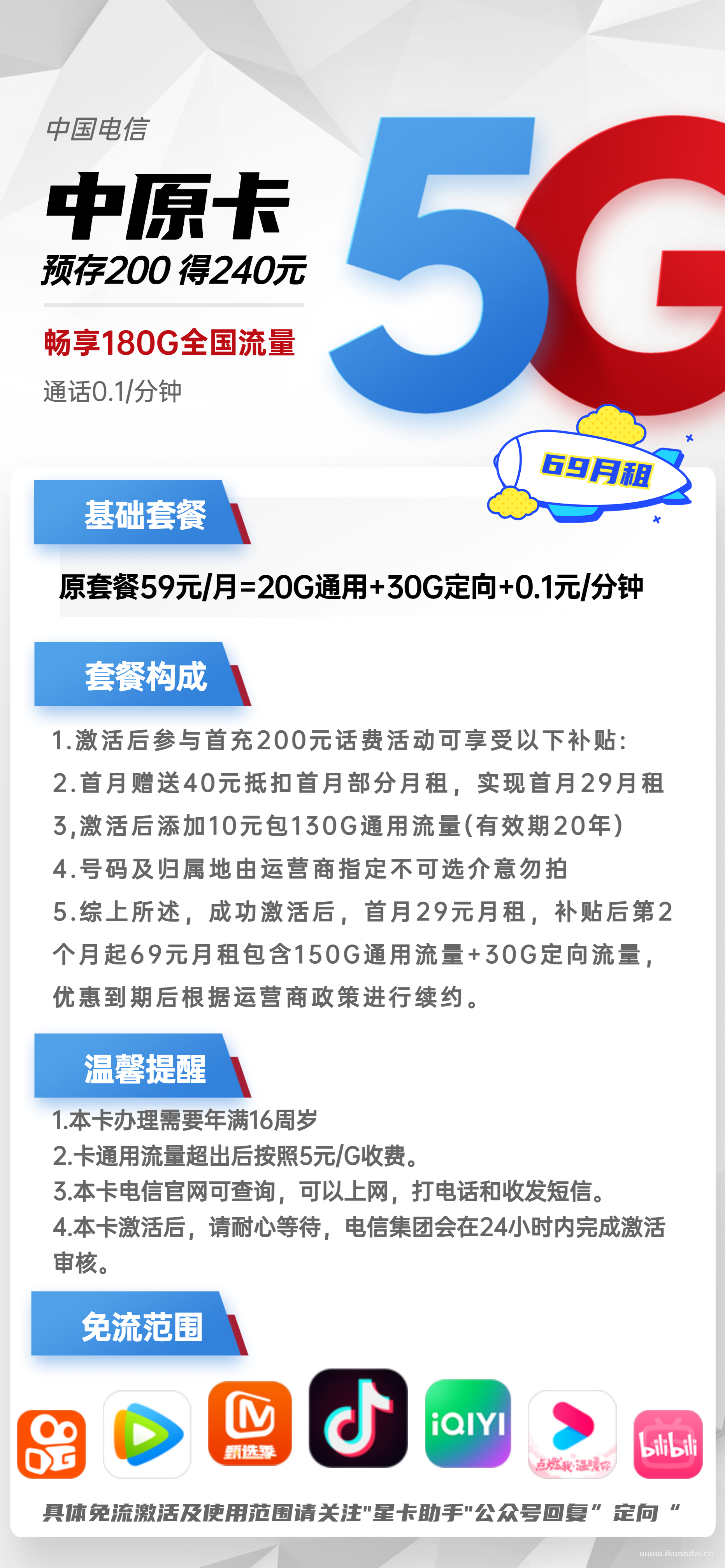 电信中原卡69元包180G全国流量套餐（申请办理入口）