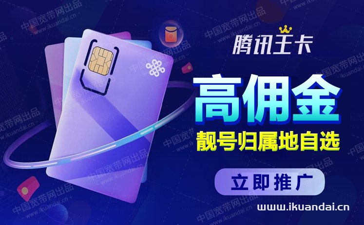 中国联通手机卡代理分销商申请（联通大王卡免费加盟）插图